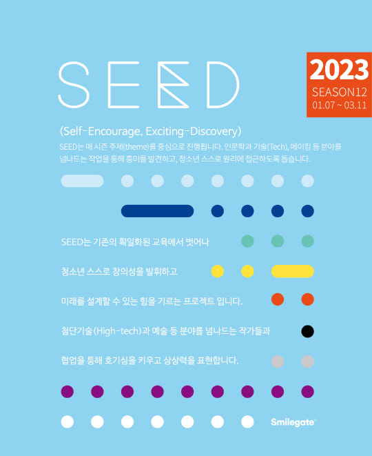 스마일게이트 퓨처랩이 '미래'를 주제로 한 창의 워크숍 시드 시즌 12를 진행한다. 스마일게이트 퓨처랩 제공